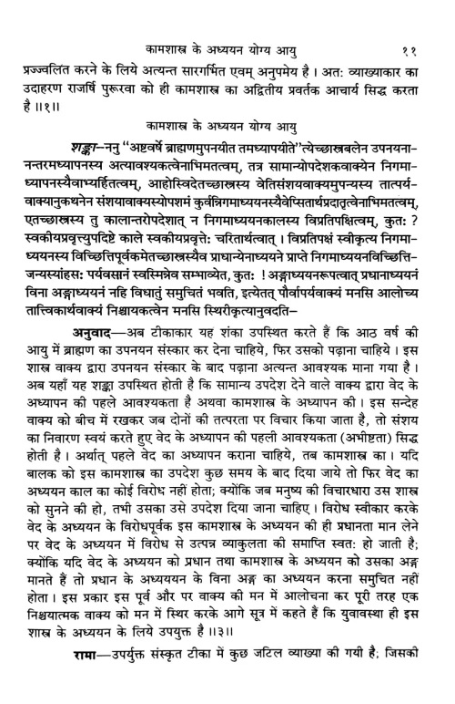 Paururavasamanasijasutra